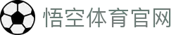 悟空·(中国)体育官方网站-WOKONG SPORTS